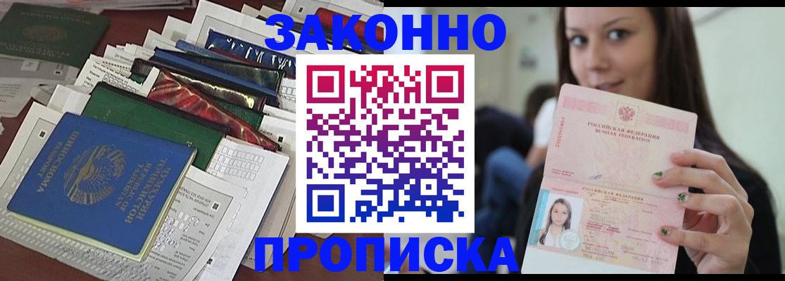 временная регистрация для школы в Нерчинске