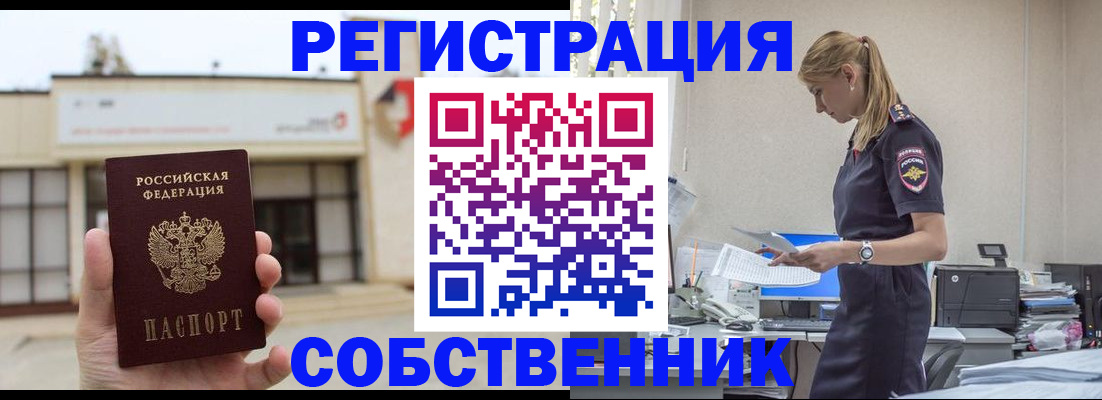 временная регистрация для школы в Нерчинске