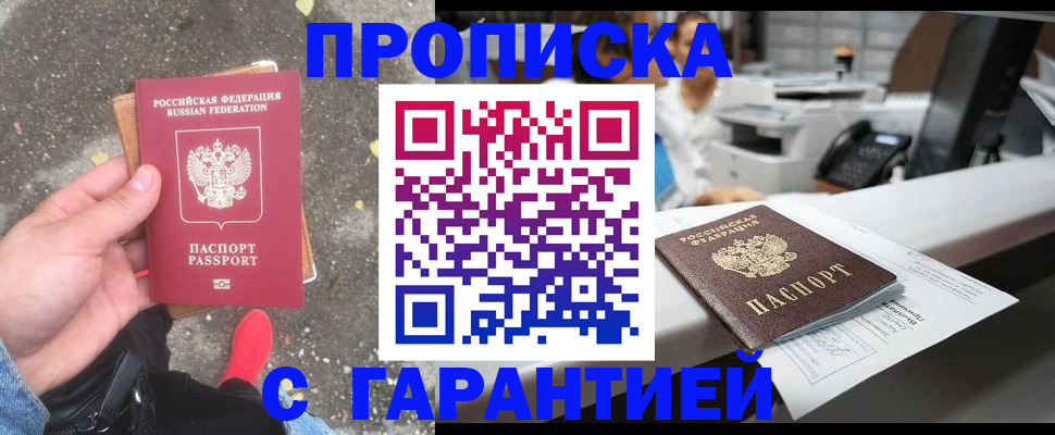 временная регистрация 2025 в Нерчинске