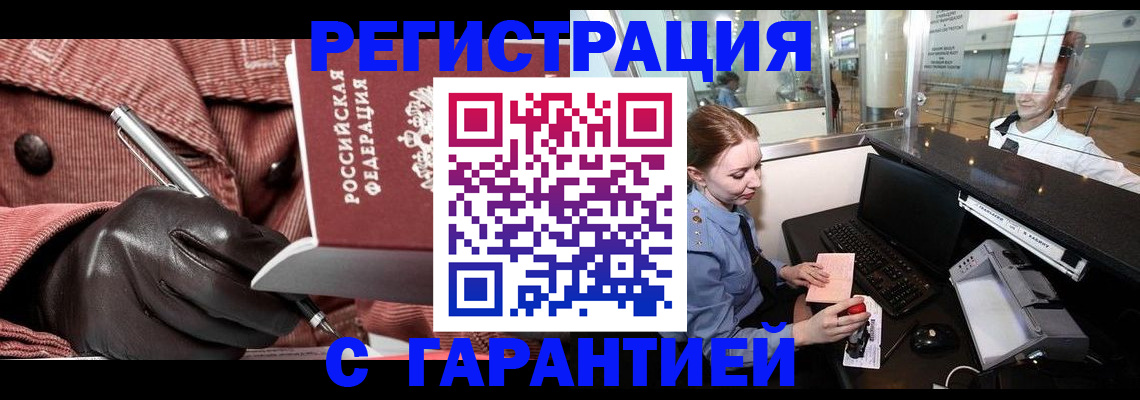 временная регистрация адрес в Нерчинске